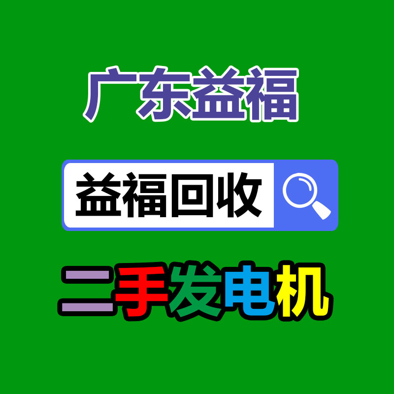 廣州制冷設(shè)備回收公司：規(guī)范回收體系 讓舊家電變廢為寶